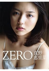 Amazon.co.jp: 真野恵里菜 写真集 『 まのちゃん ~Dear Friends