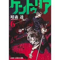 ケントゥリア 6 (ジャンプコミックス) | 暗森 透 |本 | 通販 | Amazon