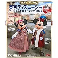 Disney Supreme Guide 東京ディズニーリゾートガイドブック with 中川