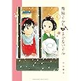 舞妓さんちのまかないさん (4) (少年サンデーコミックススペシャル)