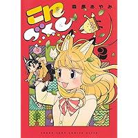 みっちゃんとアルバート 1 (バンブーコミックス) | 森長 あやみ |本
