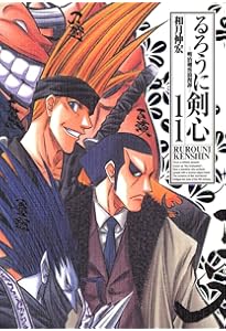 るろうに剣心 完全版 9 (ジャンプコミックス) | 和月 伸宏 |本 | 通販