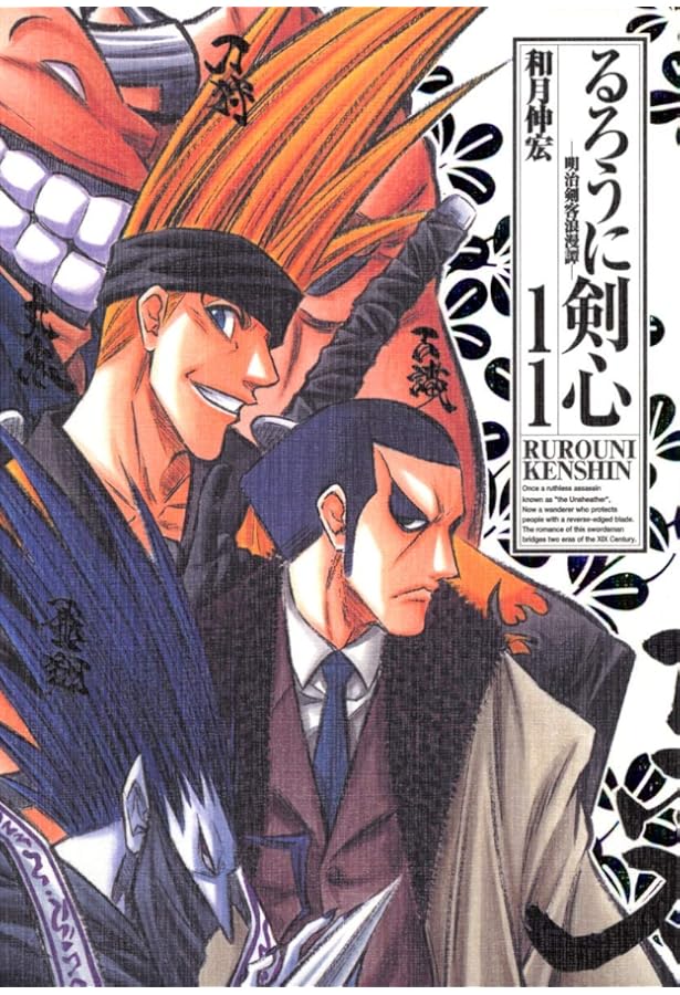 るろうに剣心 完全版 15 (ジャンプコミックス) | 和月 伸宏 |本 | 通販