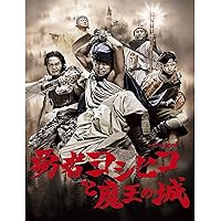 勇者ヨシヒコと悪霊の鍵 Blu-ray BOX〈5枚組〉 Amazon.co.jp: 勇者ヨシヒコと悪霊の鍵 Blu-ray BOX : 山田孝之