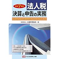 Amazon.co.jp: M&A・組織再編成の税務詳解Q&A : 佐藤信祐, 松村有紀子