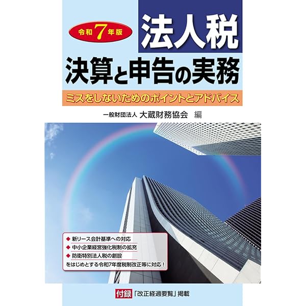 Amazon.co.jp: 役員と使用人の給与・賞与・退職金の税務 令和7年版