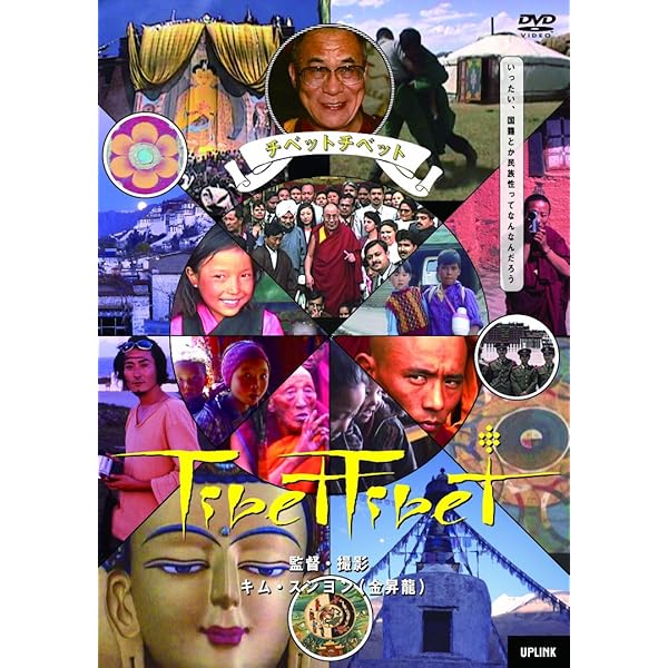 Amazon.co.jp: ラサへの歩き方 祈りの2400km [DVD] : チベット巡礼の旅