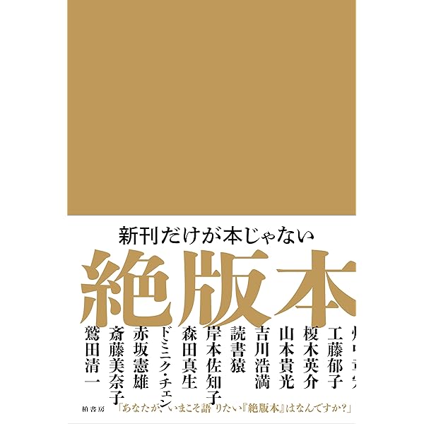 絶版文庫万華鏡 | 近藤 健児 |本 | 通販 | Amazon