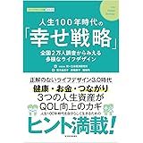 Design My 100 Years 100のチャートで見る人生100年時代 幸せな老後 を自分でデザインするためのデータブック 大石 佳能子 本 通販 Amazon
