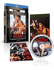 Amazon.co.jp: 燃えよドラゴン 製作40周年記念リマスター版 ブルーレイ