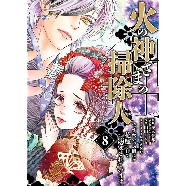ヨメトメ☆にっき~専業主婦歴30年の姑との日々~(1) (モーニングKC