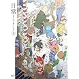 日常のブルーレイ 特装版　第7巻 [Blu-ray]
