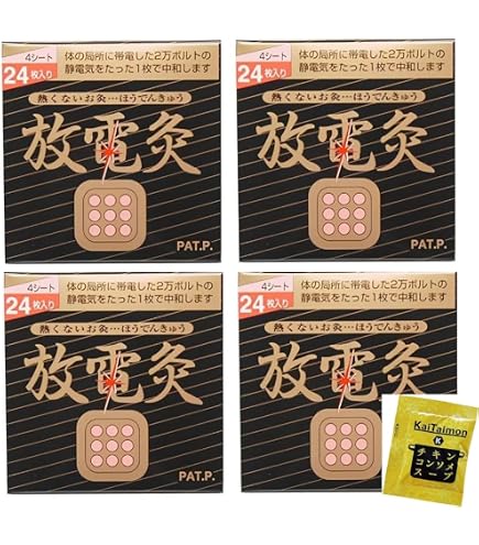 Amazon.co.jp: 放電灸 24枚入り 火を使わないお灸 肩・首・腰用