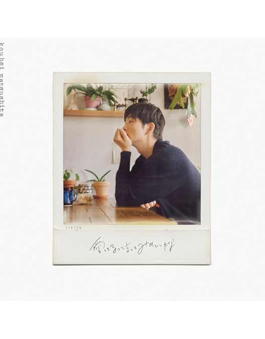 Amazon.co.jp: KOUHEI MATSUSHITA LIVE TOUR 2022 ～POINT TO POINT