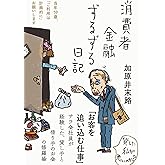 消費者金融ずるずる日記 (日記シリーズ)