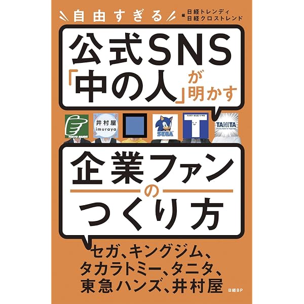 Amazon.co.jp: 中の人などいない: @NHK広報のツイートはなぜユルい
