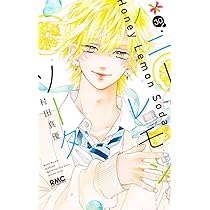 Amazon.co.jp: ハニーレモンソーダ 30 (りぼんマスコットコミックス