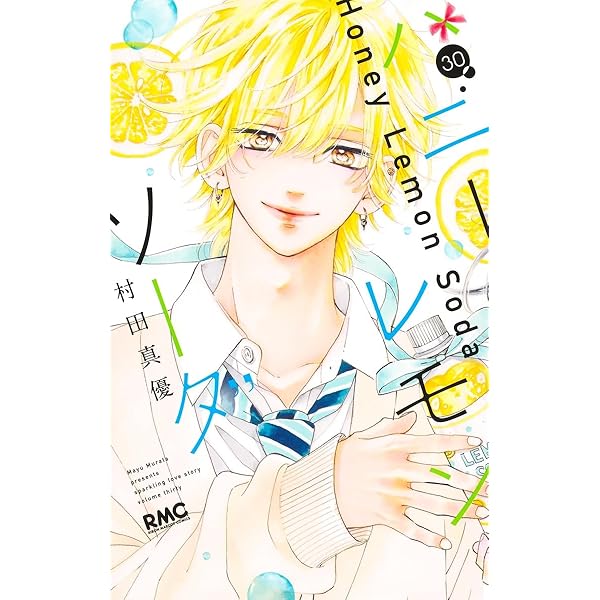 Amazon.co.jp: ハニーレモンソーダ Side Stories (りぼんマスコット