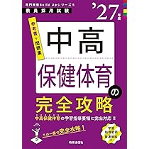 2027年度版 茨城県の保健体育科 過去問 (茨城県の教員採用試験「過去問