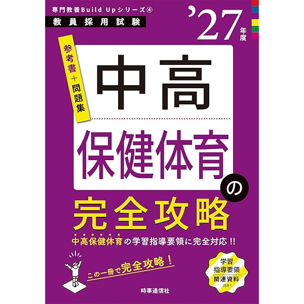 体育教員資格参考書　4点セット 体育教員資格参考書 4点セット