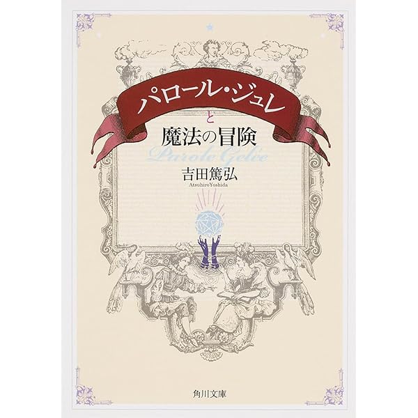 【中古】 電球交換士の憂鬱/徳間書店/吉田篤弘 Amazon.co.jp: 電球交換士の憂鬱 (徳間文庫 よ 23-2) : 吉田篤弘: 本