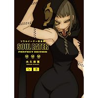 Amazon.co.jp: ソウルイーター完全版(10) (ガンガンコミックス