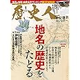 歴史人 2022年1月号