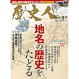 歴史人 2022年1月号
