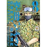 空母いぶきGREAT GAME (8) (ビッグコミックス)