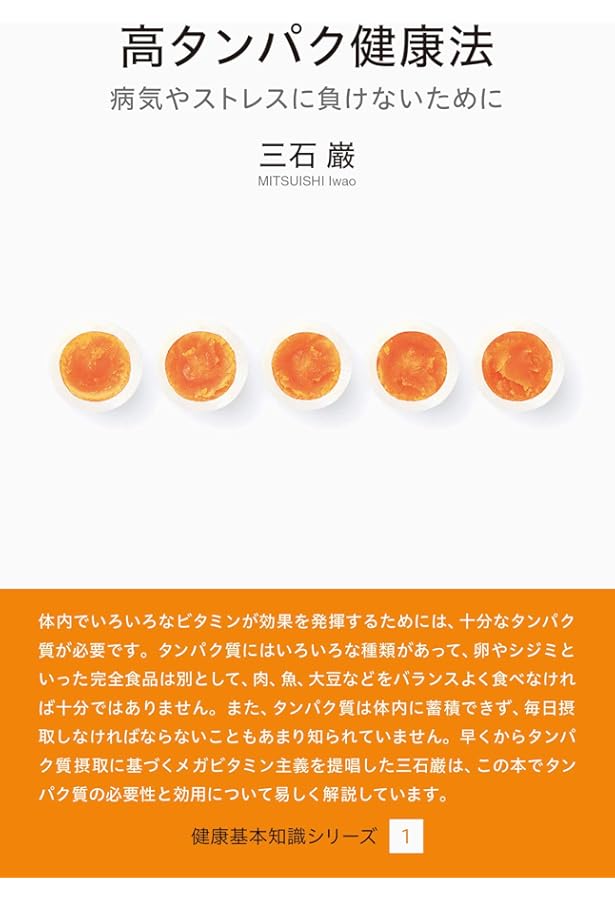 三石巌全業績（15）DNAとメガビタミン　初版発行 Amazon.co.jp: 三石巌全業績 15 DNAとメガビタミン : 三石 巌: 本