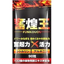 Amazon | 【男の自信】奮煌王 マカ サプリ 亜鉛 シトルリン アルギニン