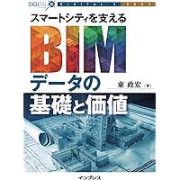 3D都市モデル PLATEAU 公式ファーストガイド スマートシティ・デジタルツイン・まちづくりDXに欠かせない「3D都市モデル」を理解し、実践するための入門解説集／PLATEAU技術チュートリアル編 51qd4Z7bTvL._AC_SY200_QL15_.jpg