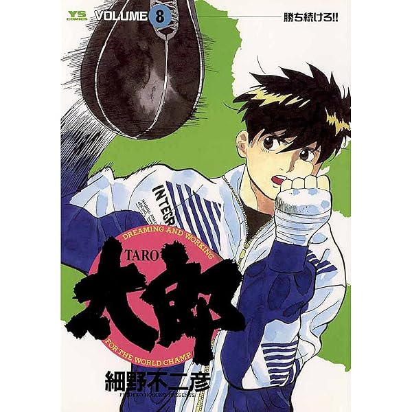 Amazon.co.jp: 太郎（TARO）（7） (ヤングサンデーコミックス) eBook