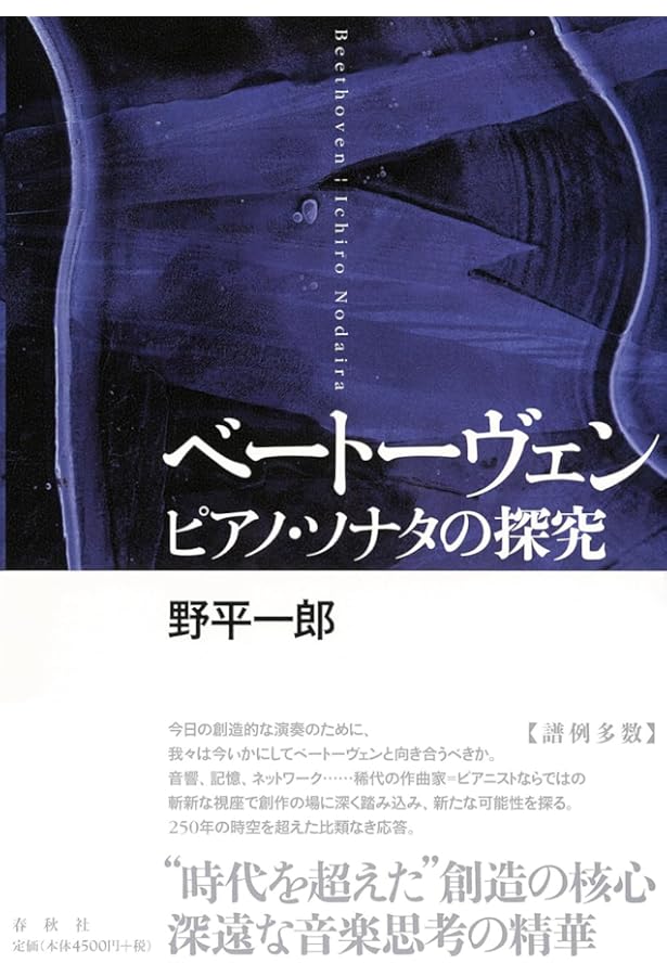 諸井誠のベートーヴェンピアノ・ソナタ研究〈1〉第1番‐第11番―「人生