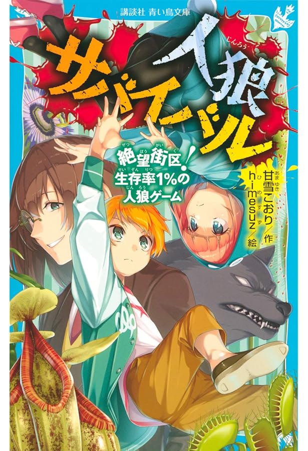 人狼サバイバル　1~20巻　20冊セット　非全巻 人狼サバイバル 1〜20巻 全巻 セット dショッピング |[新品]人狼