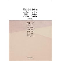 憲法判例百選他12冊 憲法判例コレクション | 小泉 良幸, 松本 哲治, 横大道 聡 |本