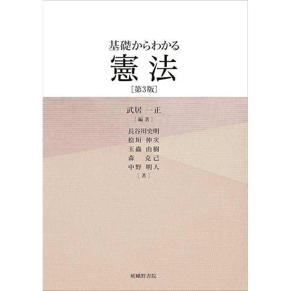 新会社法講義 | 畠田公明, 前越俊之, 嘉村雄司, 後藤浩士 |本 | 通販