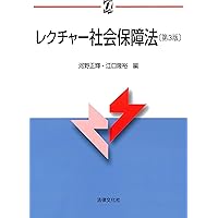 ブリッジブック社会保障法(第3版) (ブリッジブックシリーズ) | 菊池 馨