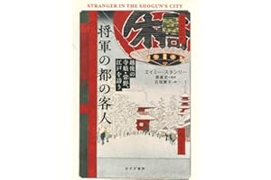 将軍の都の客人――越後の寺娘・常野、江戸を訪う