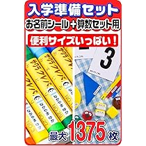 お名前シール 希望 Amazon.co.jp: ホビナビ 【お名前シール申込案内書】 名前シール 入学