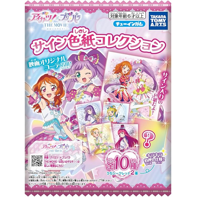 Amazon.co.jp: 『アイカツ！×プリパラ THE MOVIE -出会いのキセキ