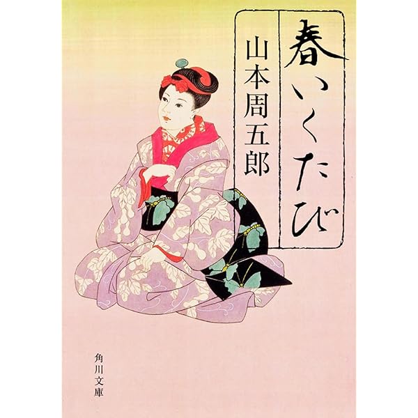 Amazon.co.jp: 新編傑作選 1 青嵐 (小学館文庫 や 15-1 新編傑作選 1