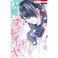 Amazon.co.jp: 暁のヨナ 44 (花とゆめコミックス) : 草凪 みずほ: 本