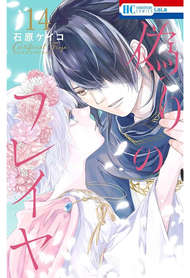 殉国のアルファ8～オメガ・ベルサイユ～ 殉国のアルファ~オメガ・ベルサイユ~ (8) (フラワーコミックス α) | 嶋