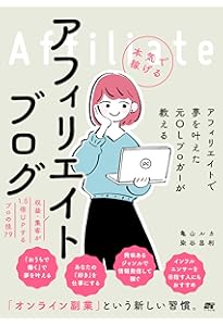 今日からはじめて、月10万円稼ぐ アフィリエイトブログ入門講座 | 鈴木