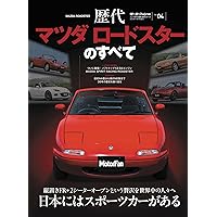 Amazon.co.jp: マツダNDロードスター―開発責任者の記録 : 山本 修弘: 本