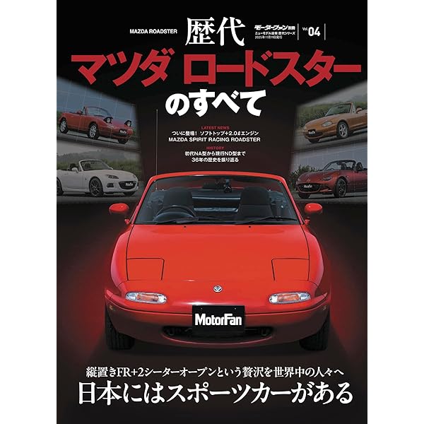 Amazon.co.jp: 新型 ロードスターのすべて : 本