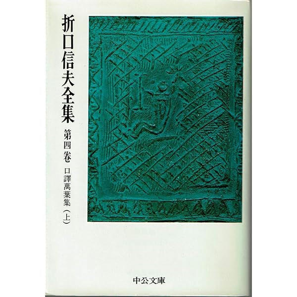 折口信夫全集21～31巻，別巻（折口博士記念古代研究所編）【みこしば】 折口信夫全集21～31巻，別巻（折口博士記念古代研究所編