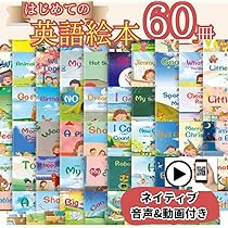 Amazon | 英語絵本 まとめ売り 60冊セット 英語教材 幼児 学習