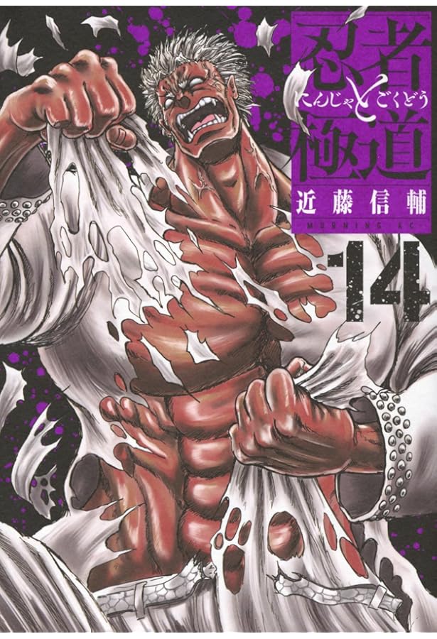 忍者と極道 コミック 1-11巻セット |本 | 通販 | Amazon